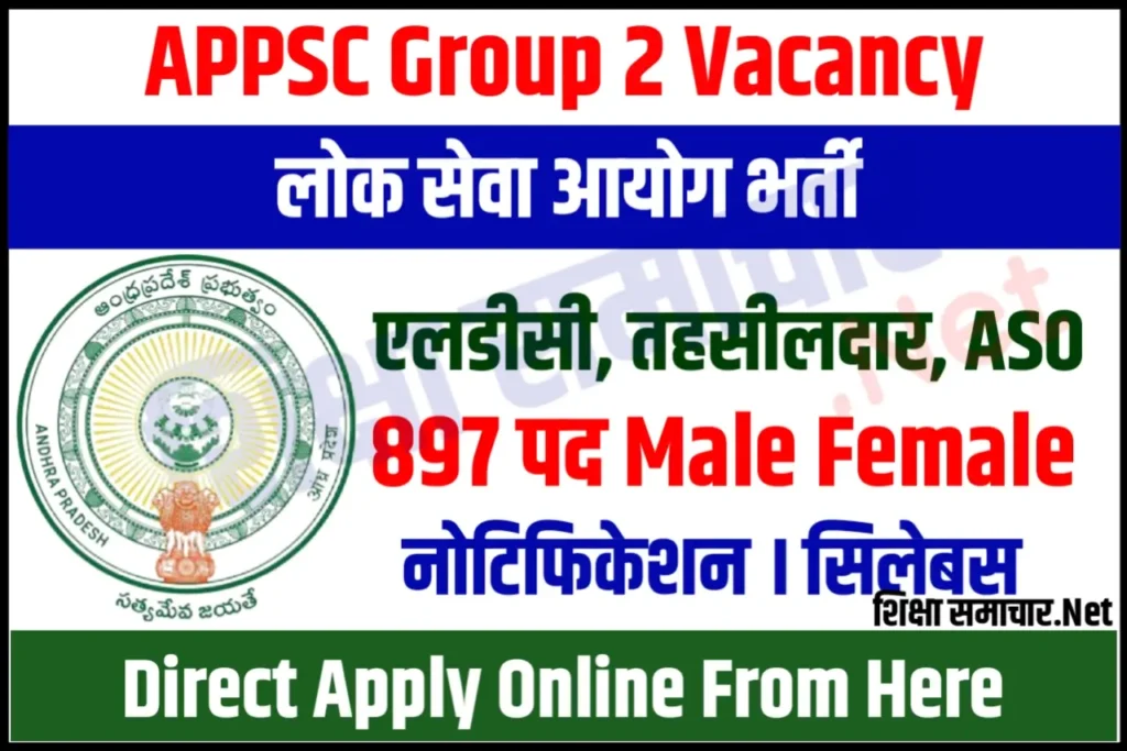 APPSC Group 2 Recruitment 2024 Notification Apply Online 897 ASO & Jr Assistant Posts