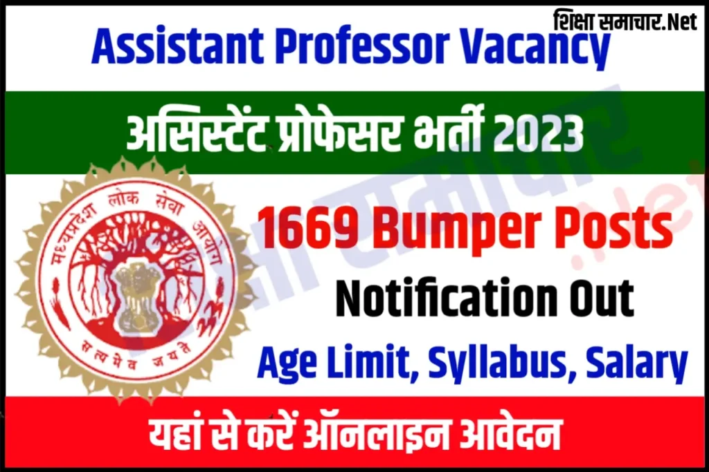 MPPSC Assistant Professor Recruitment 2023 Notification Apply Online For 1669 Posts