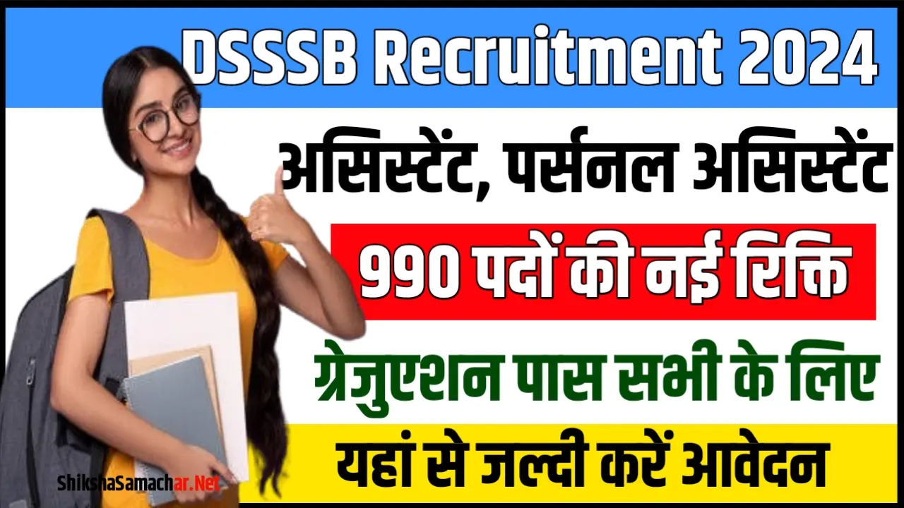DSSSB JJA Recruitment 2024 डीएसएसएसबी जूनियर ज्यूडिशियल असिस्टेंट भर्ती के 990 पदों के लिए नोटिफिकेशन जारी, यहाँ से करें आवेदन
