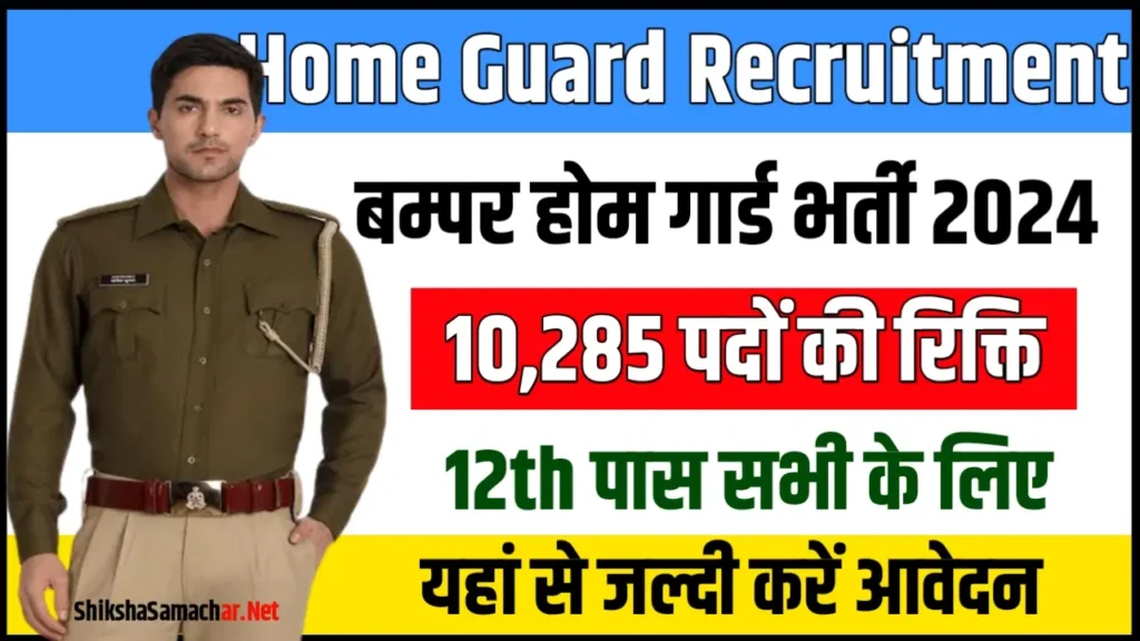 Delhi Home Guard Vacancy 2024 दिल्ली होम गार्ड भर्ती के 10285 पदों के लिए नोटिफिकेशन जारी, जल्दी करें आवेदन