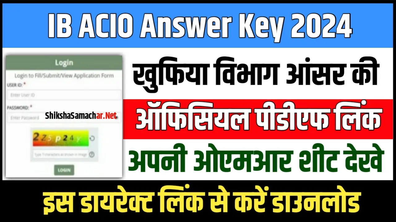 IB ACIO Answer Key 2024 Download आईबी एसीआईओ आंसर की जारी, अभी करें डाउनलोड