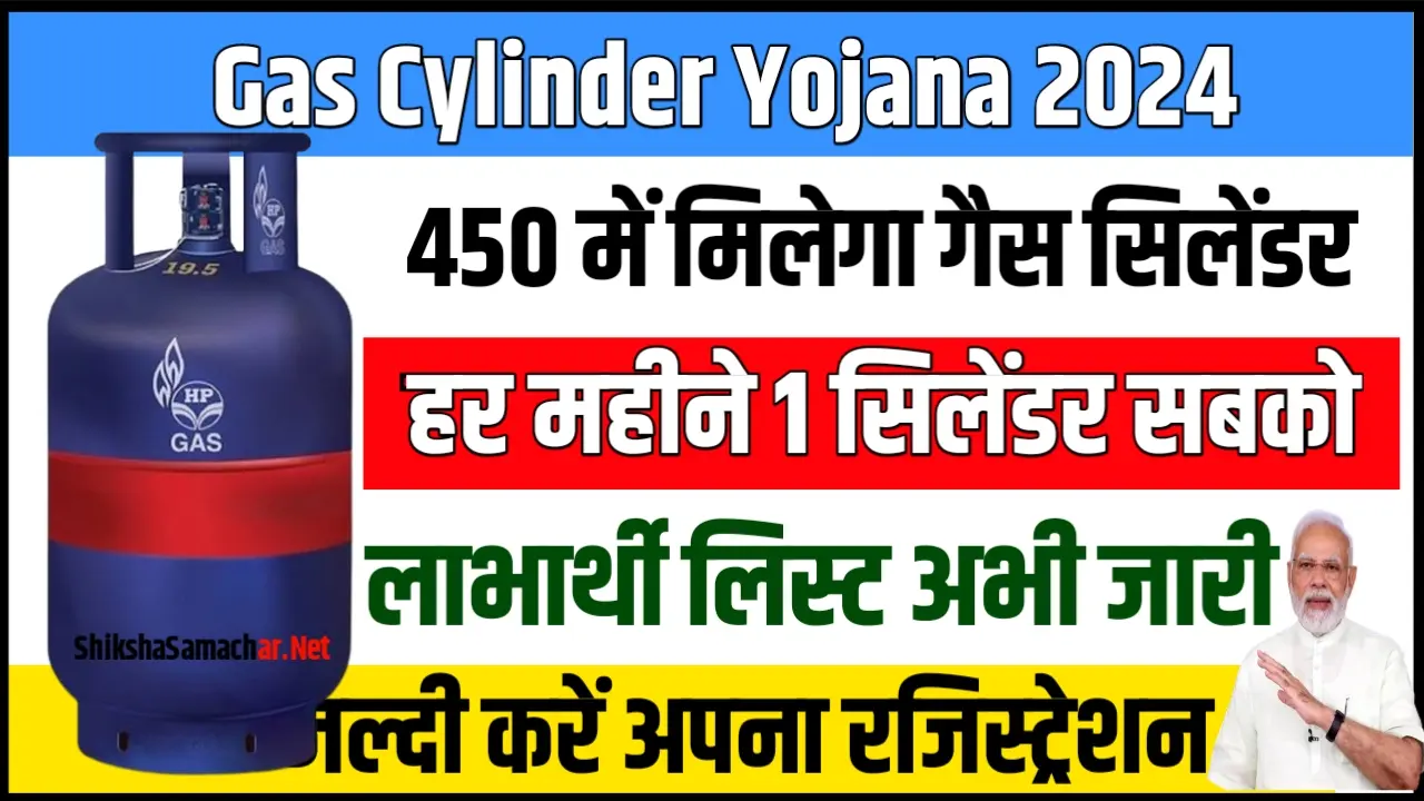 LPG Gas Cylinder 450 Rupees: एलपीजी गैस सिलेंडर सिर्फ 450 रुपए में मिलेगा, यहाँ से भरे फॉर्म