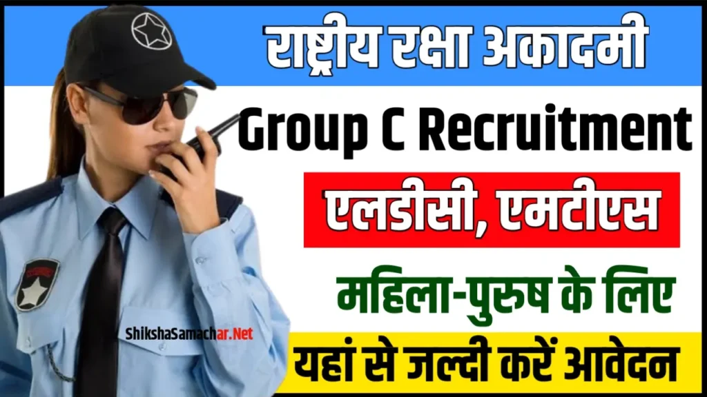 NDA Pune Group C Recruitment 2024 एनडीए पुणे ग्रुप सी भर्ती के 198 पदों के लिए नोटिफिकेशन जारी, यहाँ से करें आवेदन