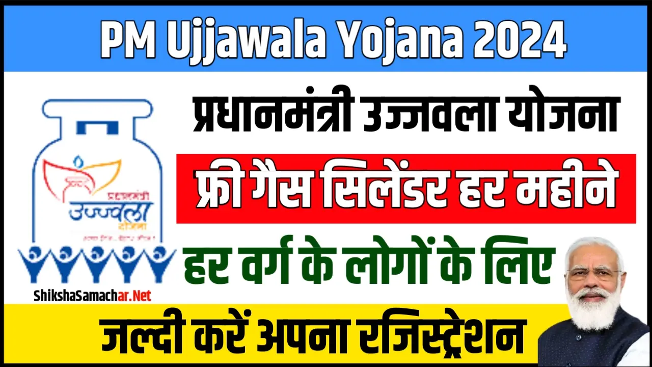 Pradhanmantri Ujjawala Yojana : फ्री में गैस सिलेंडर कैसे प्राप्त करें