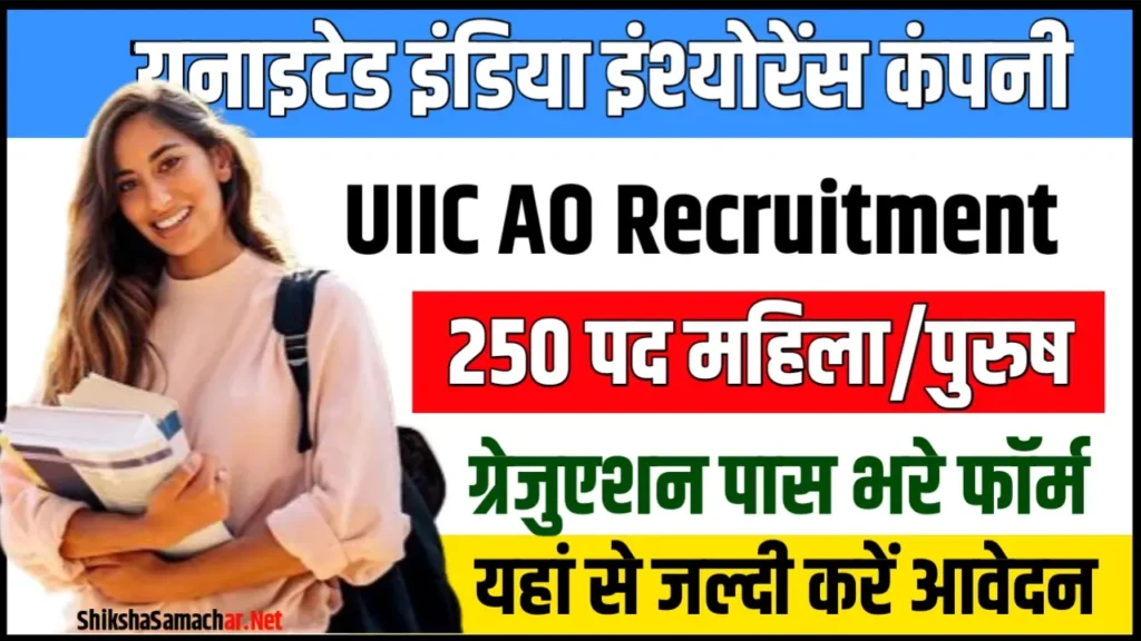 UIIC AO Recruitment 2024 Notification Apply Online 250 Administrative Officers Posts